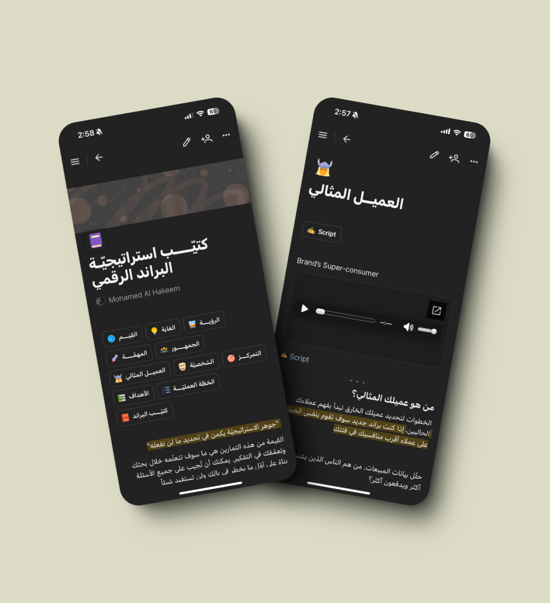كتيّب استراتيجيّة البراند الرقمـــي